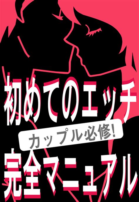 セックス ビデオ|【セックス】基本の体位完全マニュアル .